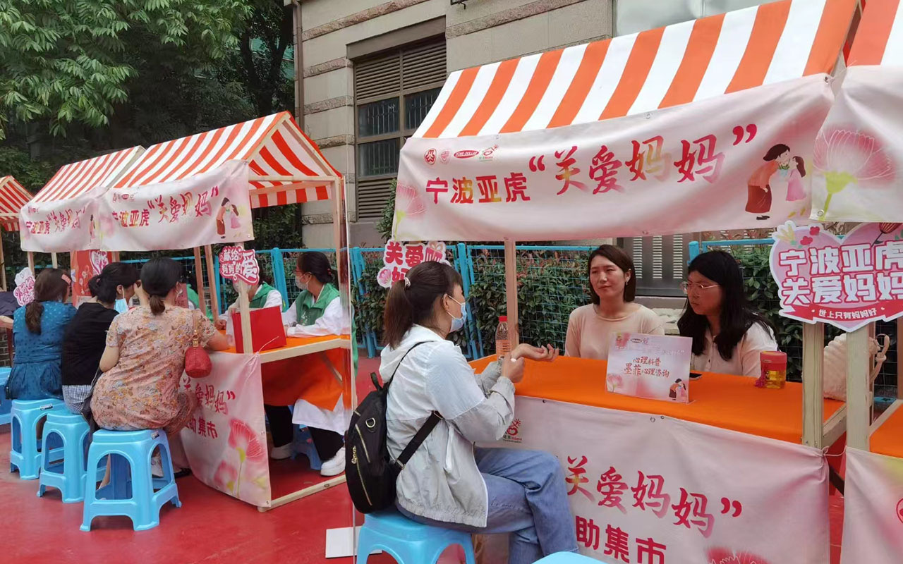 沐川宁波亚虎“关爱妈妈”